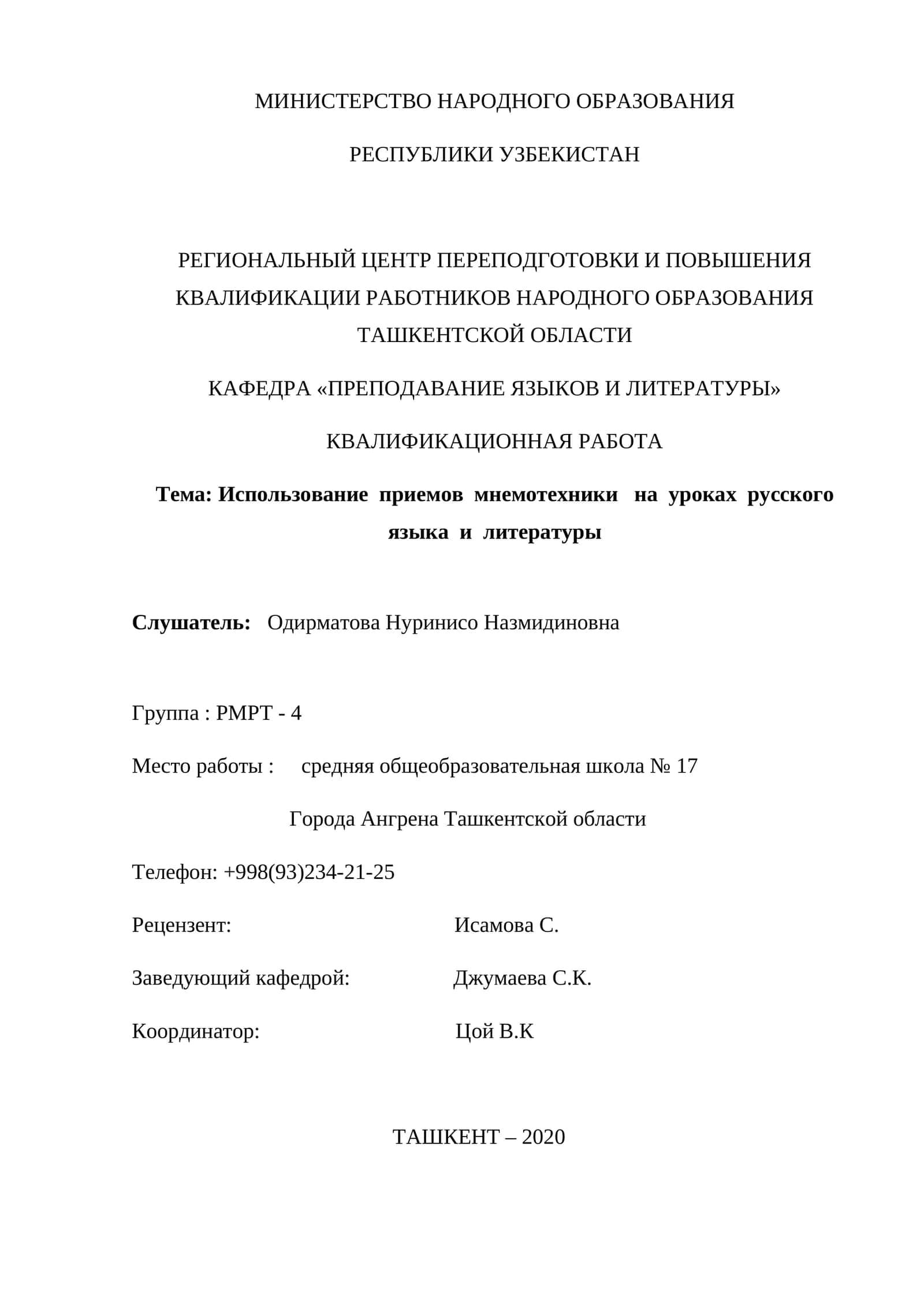 КВАЛИФИКАЦИОННАЯ РАБОТА 1
