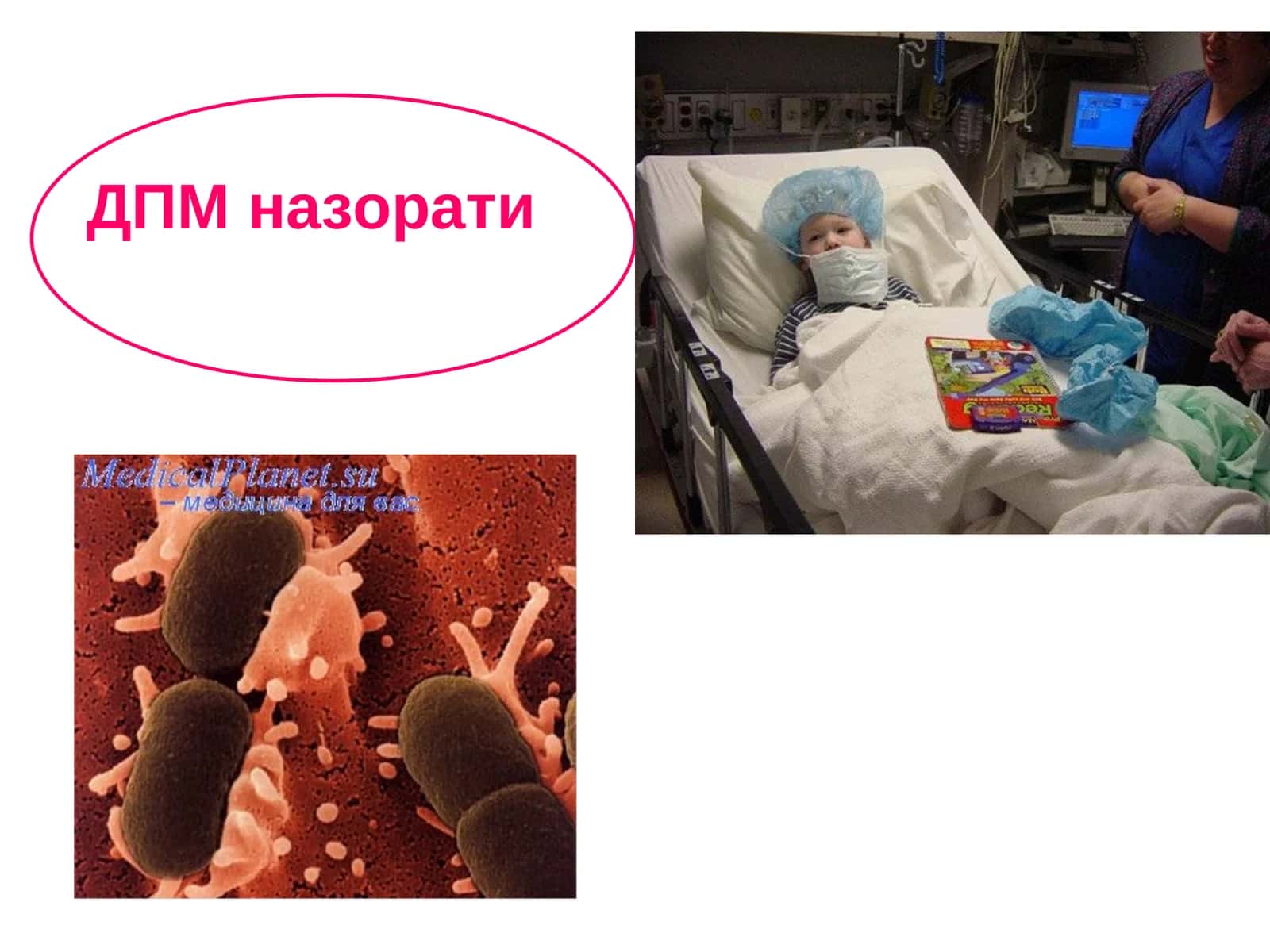 ДПМ назорати 1