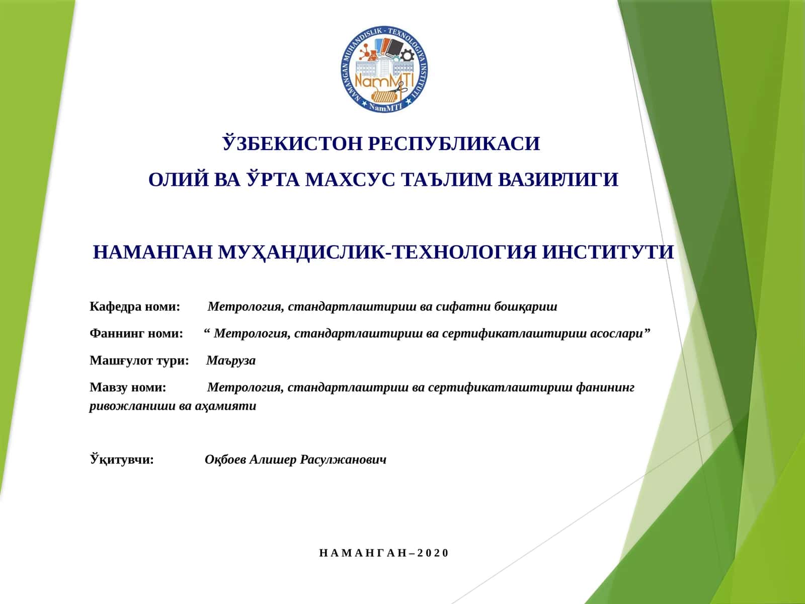 МЕТРОЛОГИЯ, СТАНДАРТЛАШТРИШ ВА СЕРТИФИКАТЛАШТИРИШ ФАНИНИНГ РИВОЖЛАНИШИ ВА АҲАМИЯТИ 1