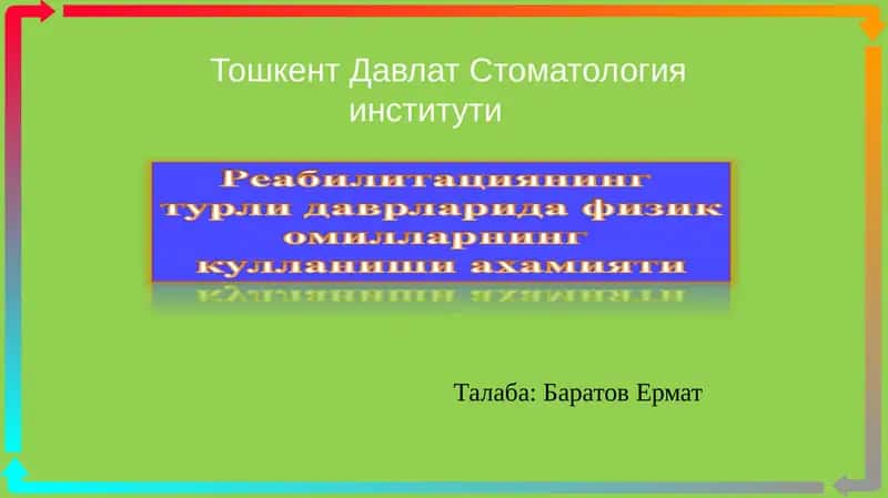 Тошкент Давлат Стоматология институти 1