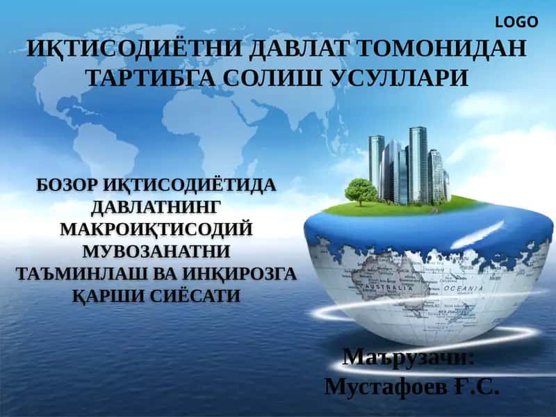 Bozor iqtisodiyotida davlatning makroiqtisodiy muvozanatni ta’minlash va inqirozga qarshi siyosati 1