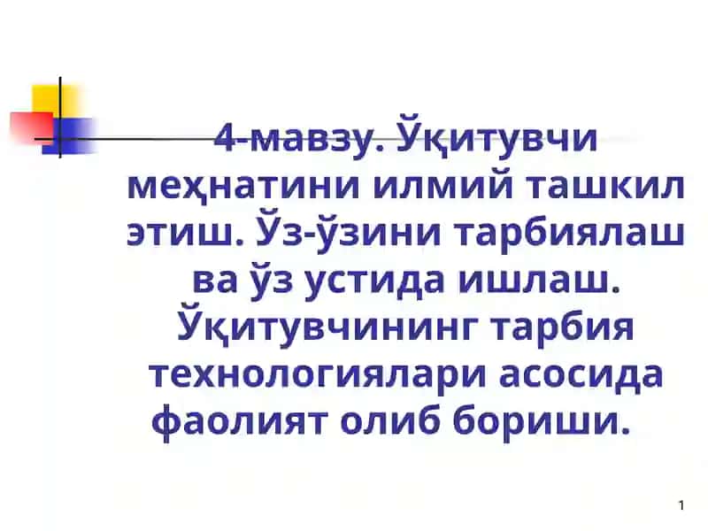 Ўқитувчи меҳнатини илмий ташкил этиш 1