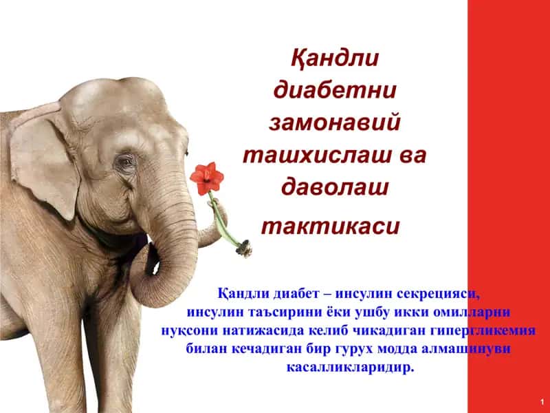 Қандли диабетни замонавий ташхислаш ва даволаш тактикаси 1