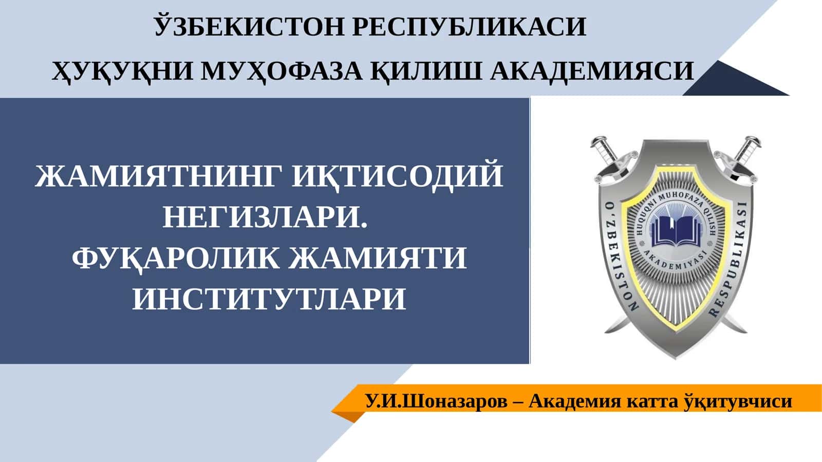 ЖАМИЯТНИНГ ИҚТИСОДИЙ НЕГИЗЛАРИ.ФУҚАРОЛИК ЖАМИЯТИ ИНСТИТУТЛАРИ 1