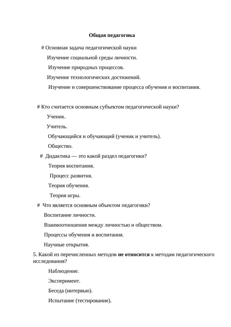 Общая педагогика 1