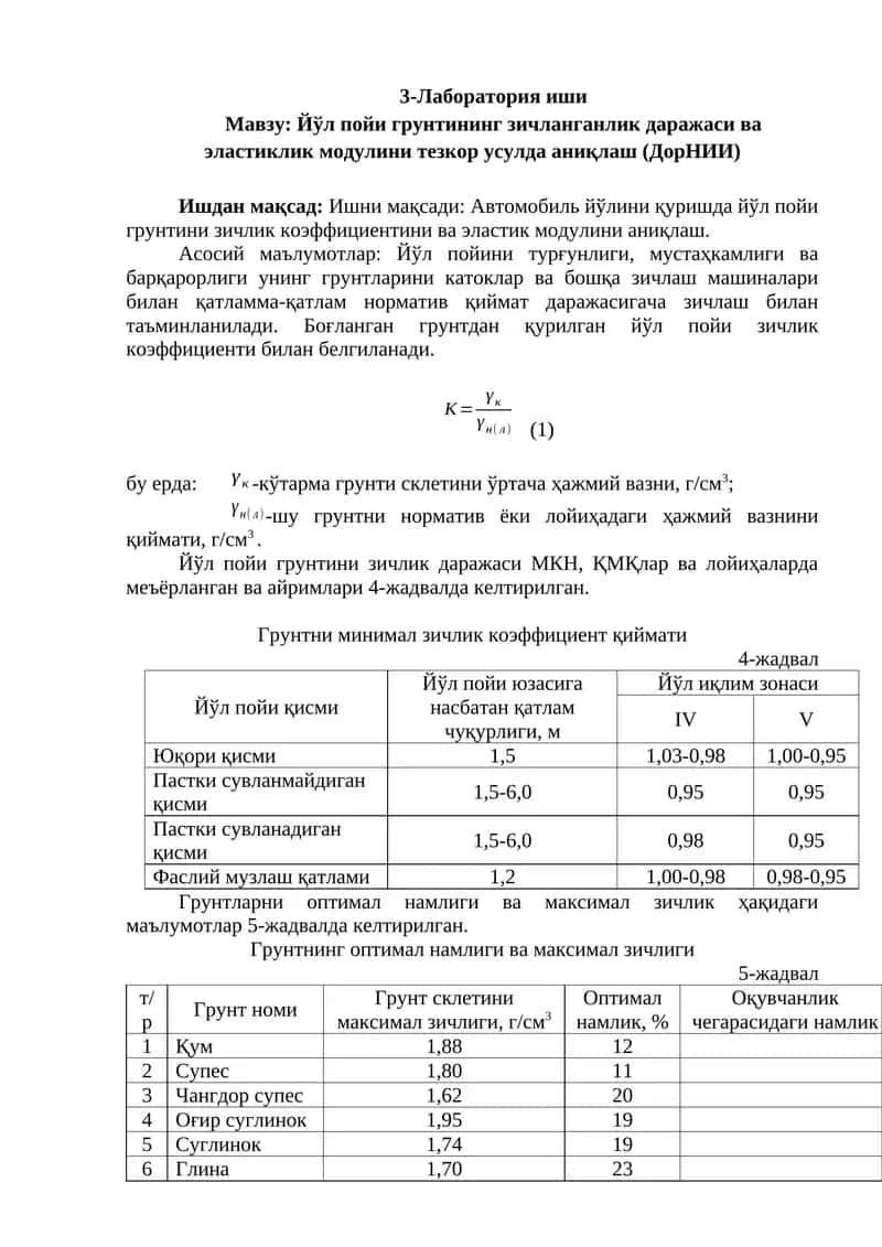 Йўл пойи грунтининг зичланганлик даражаси ва эластиклик модулини тезкор усулда аниқлаш (ДорНИИ) 1