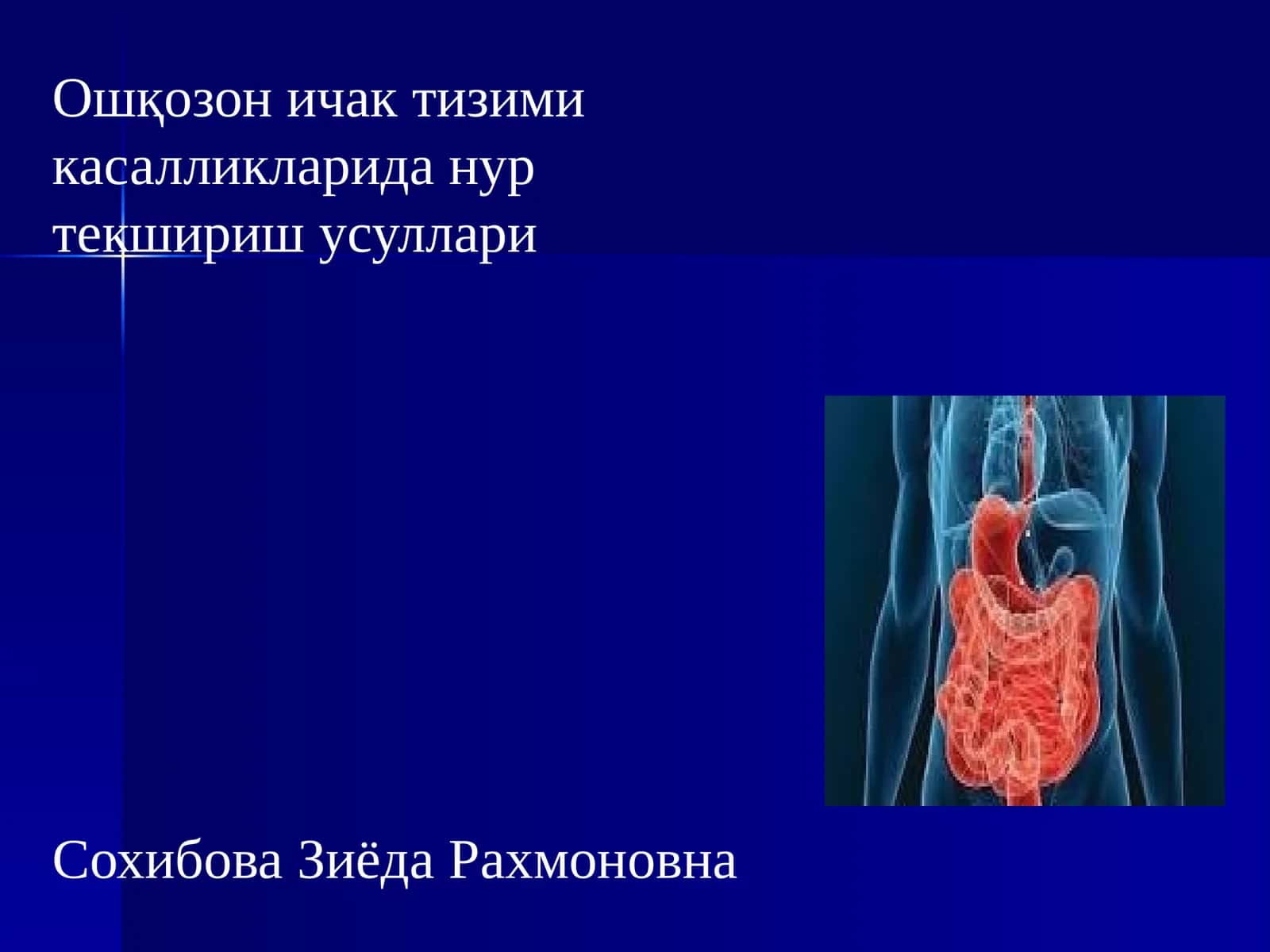 Ошқозон ичак тизими касалликларида нур текшириш усуллари 1