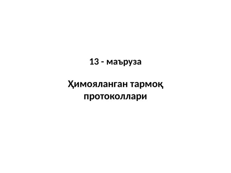 VPN – шаҳсий виртуал тармоқ 1