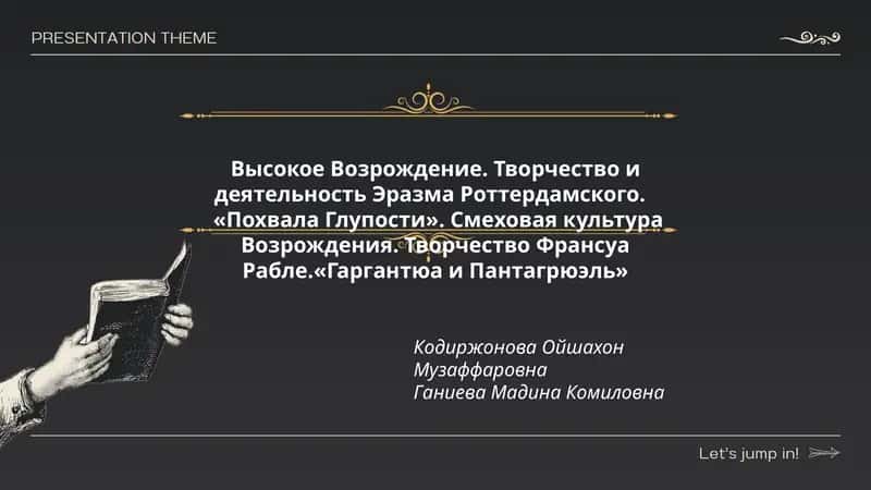 Высокое Возрождение. Творчество и деятельность Эразма Роттердамского 1