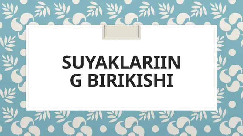 SUYAKLARIING BIRIKISHI 1