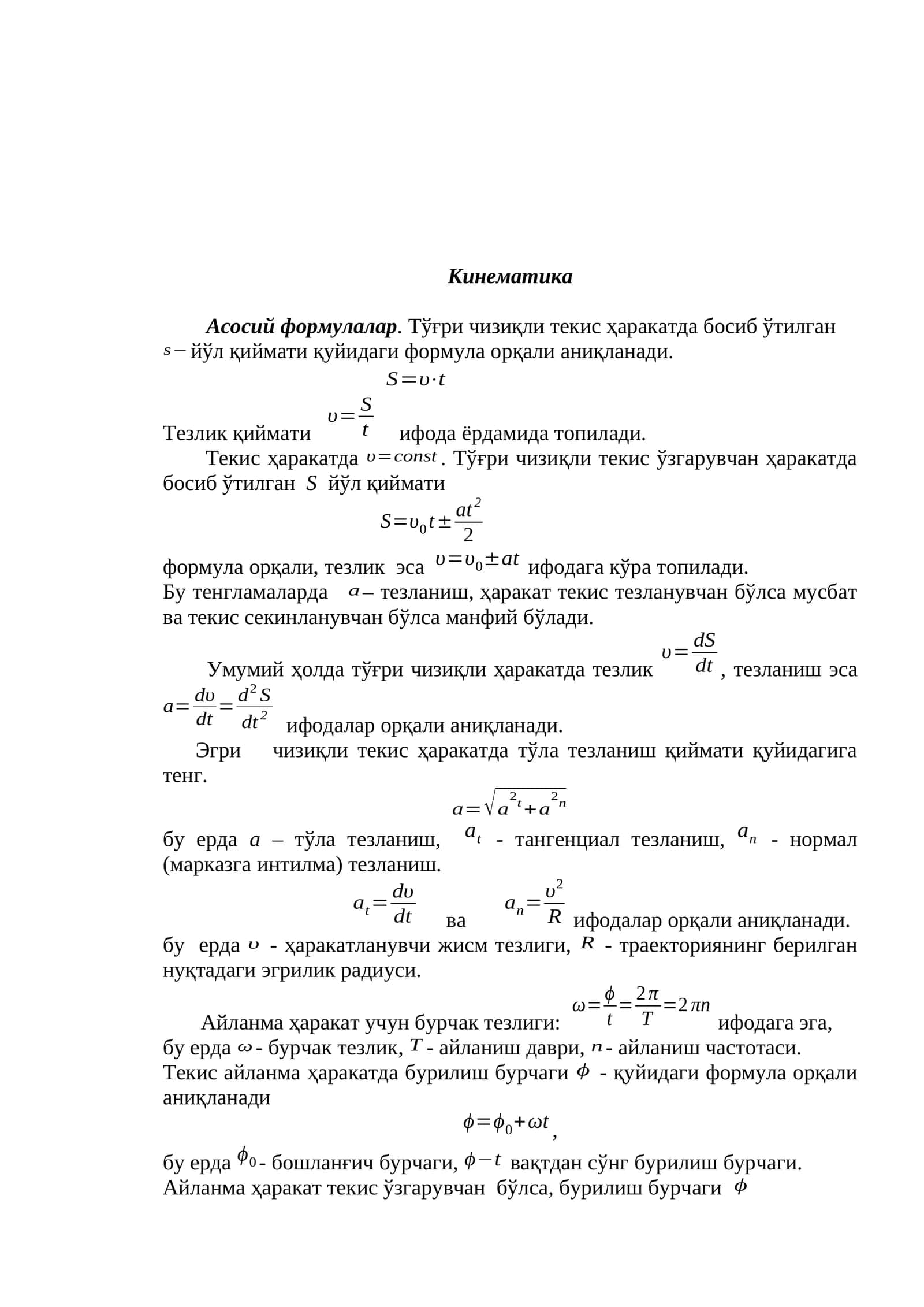 Кинематика 1