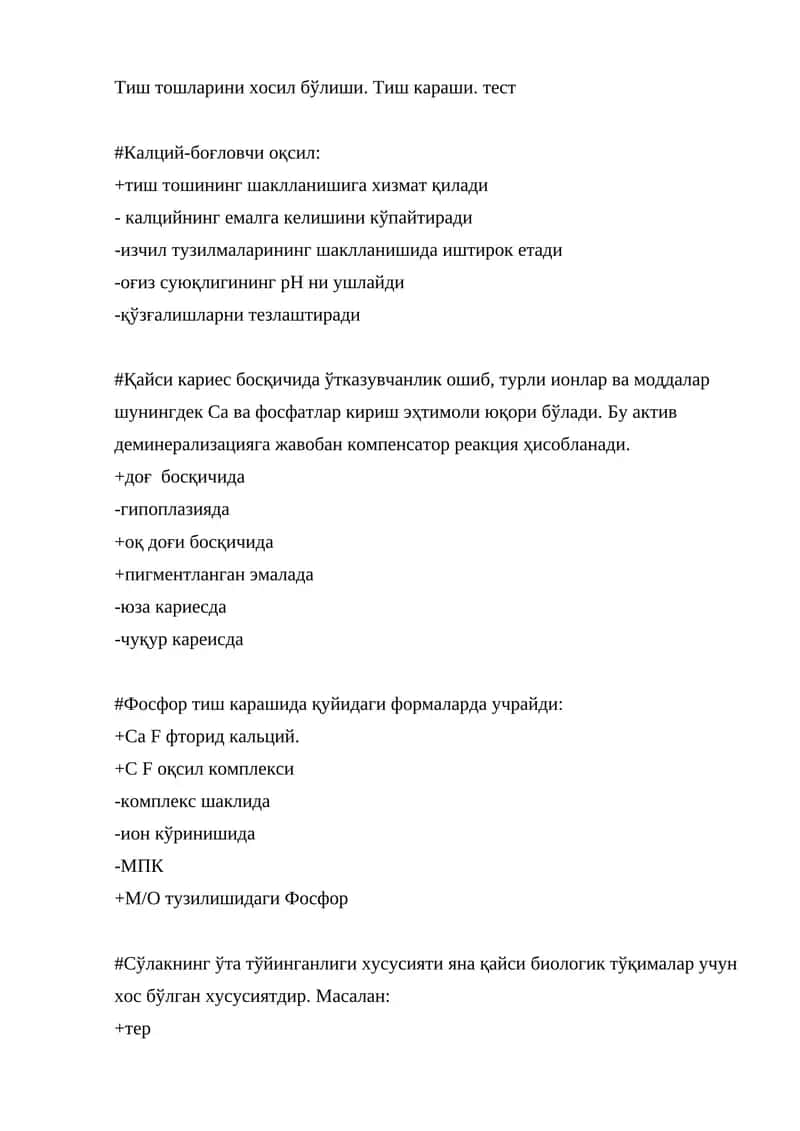 Тиш тошларини хосил бўлиши. Тиш караши. тест 1