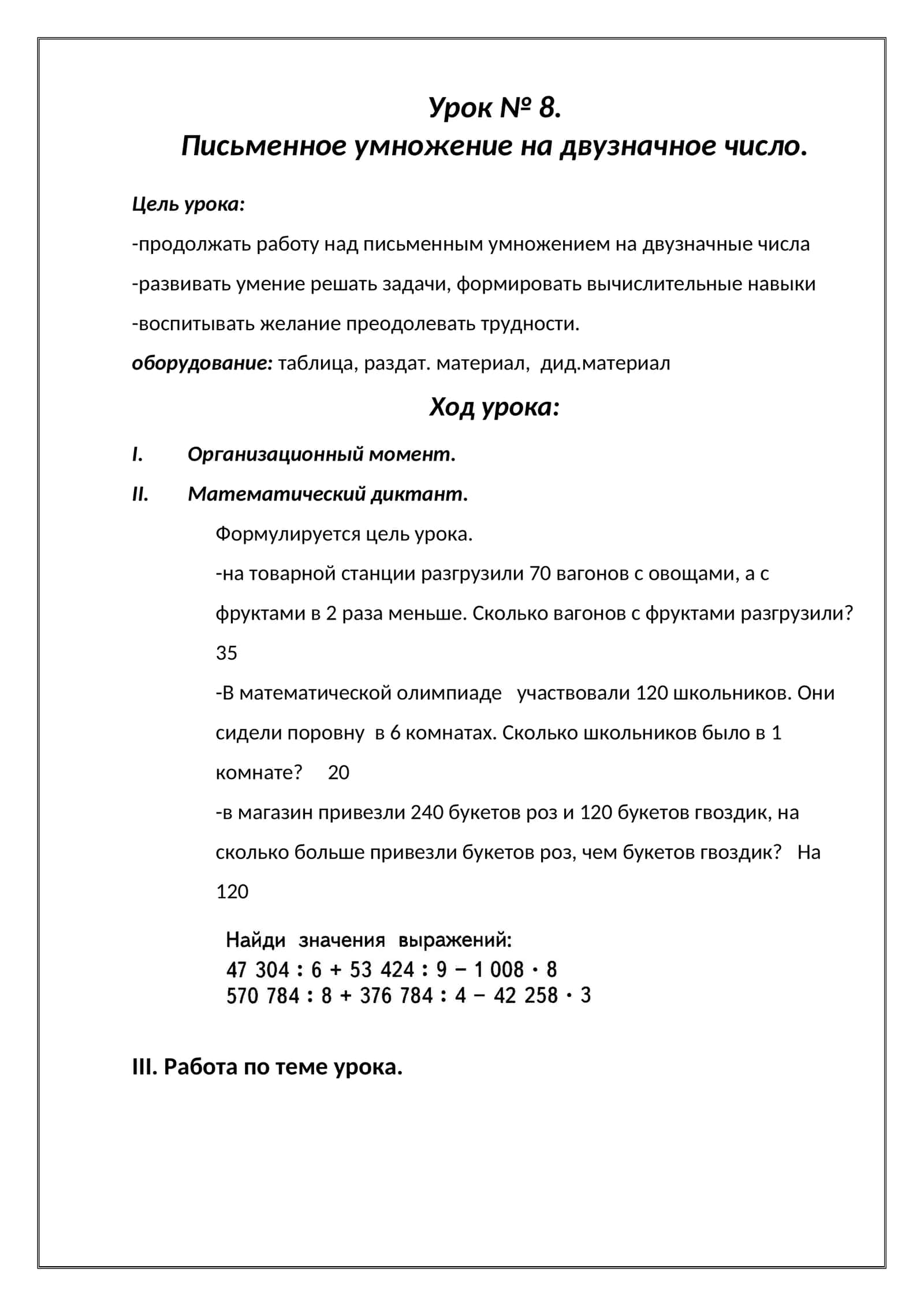 Урок № 8. Письменное умножение на двузначное число 1
