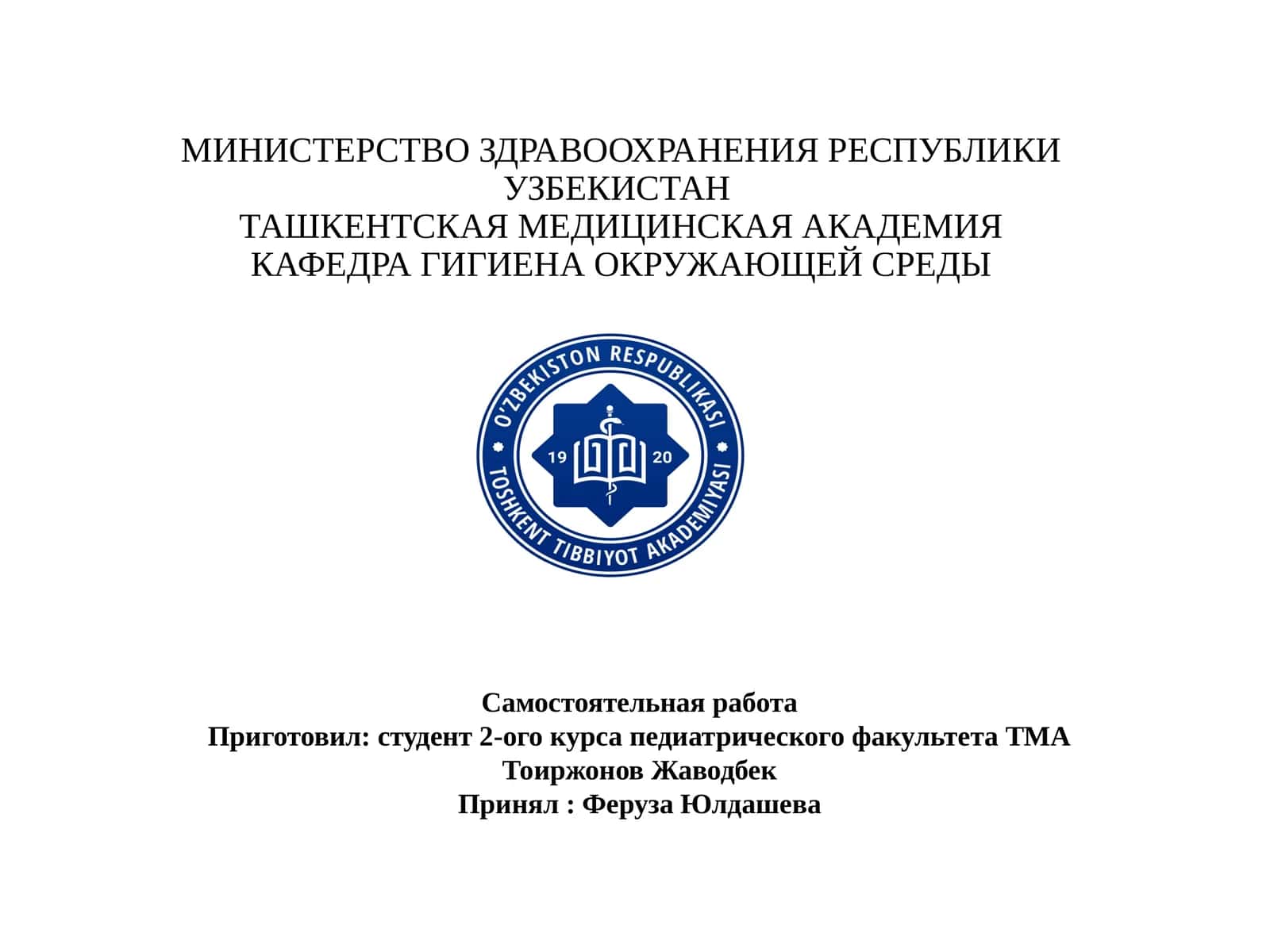 САНИТАРНО-ГИГИЕНИЧЕСКОЕ ИССЛЕДОВАНИЕ (ЭКСПЕРТИЗА) МЯСА И МЯСНЫХ ПРОДУКТОВ 1