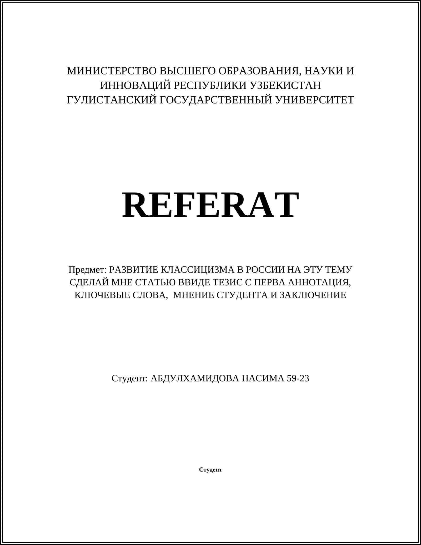 РАЗВИТИЕ КЛАССИЦИЗМА В РОССИИ 1