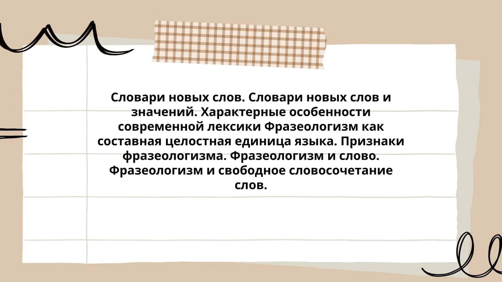Словари новых слов 1