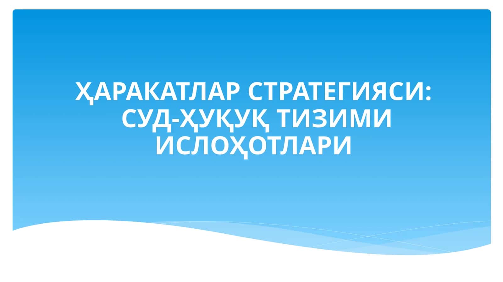 СУД-ҲУҚУҚ ТИЗИМИ ИСЛОҲОТЛАРИ 1