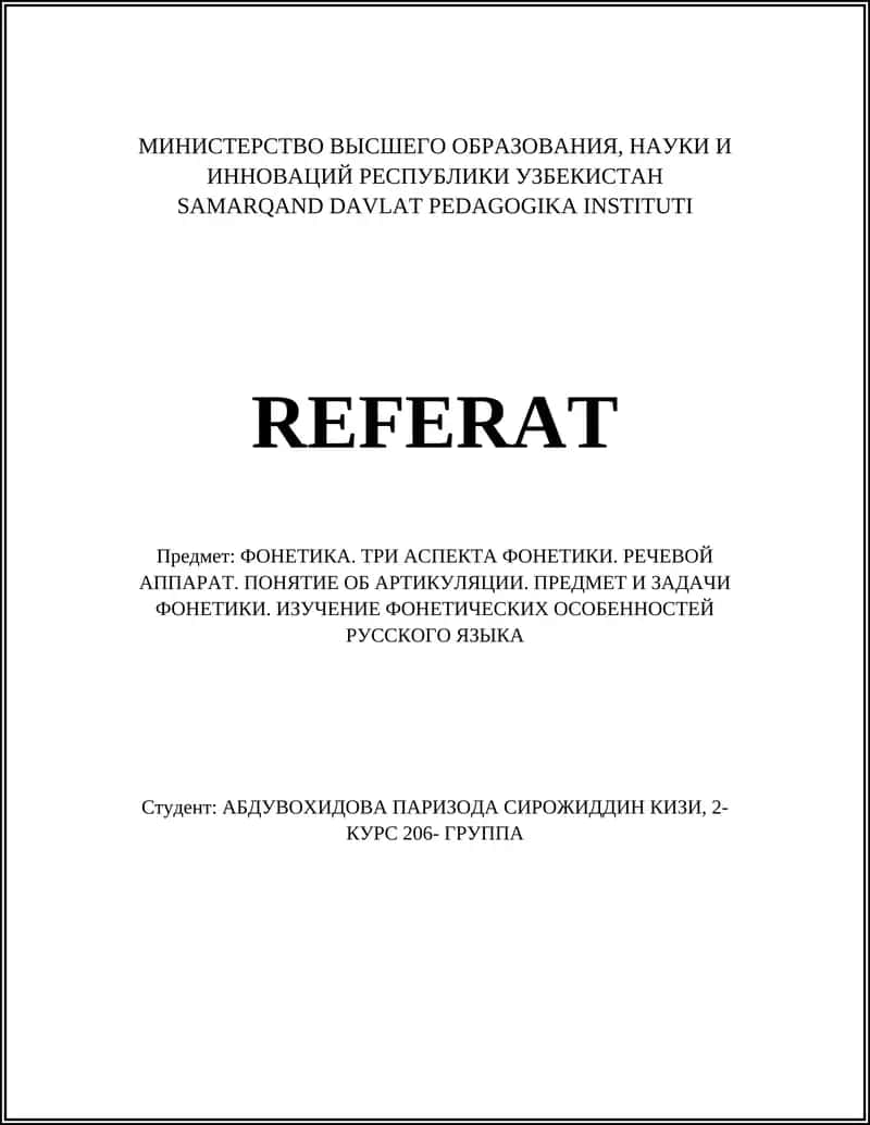 Реферат по фонетике 1
