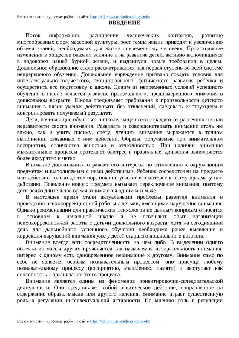 Курсовые работы на сайте Edunews.ru 1