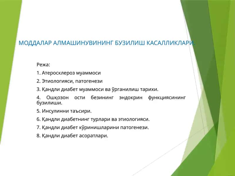 МОДДАЛАР АЛМАШИНУВИНИНГ БУЗИЛИШ КАСАЛЛИКЛАРИ 1