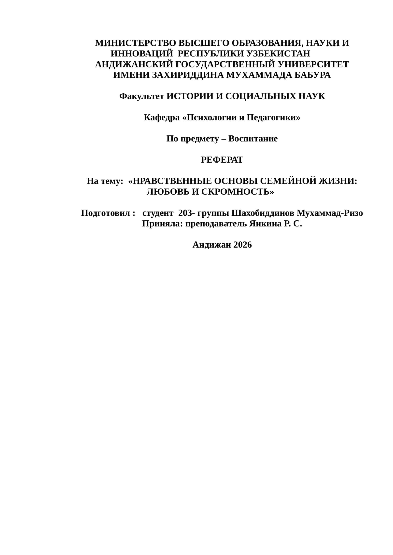 НРАВСТВЕННЫЕ ОСНОВЫ СЕМЕЙНОЙ ЖИЗНИ: ЛЮБОВЬ И СКРОМНОСТЬ 1