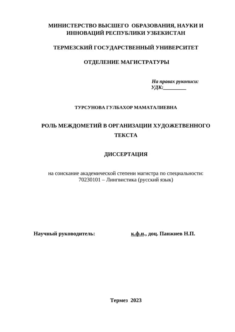 Организация художественного текста 1