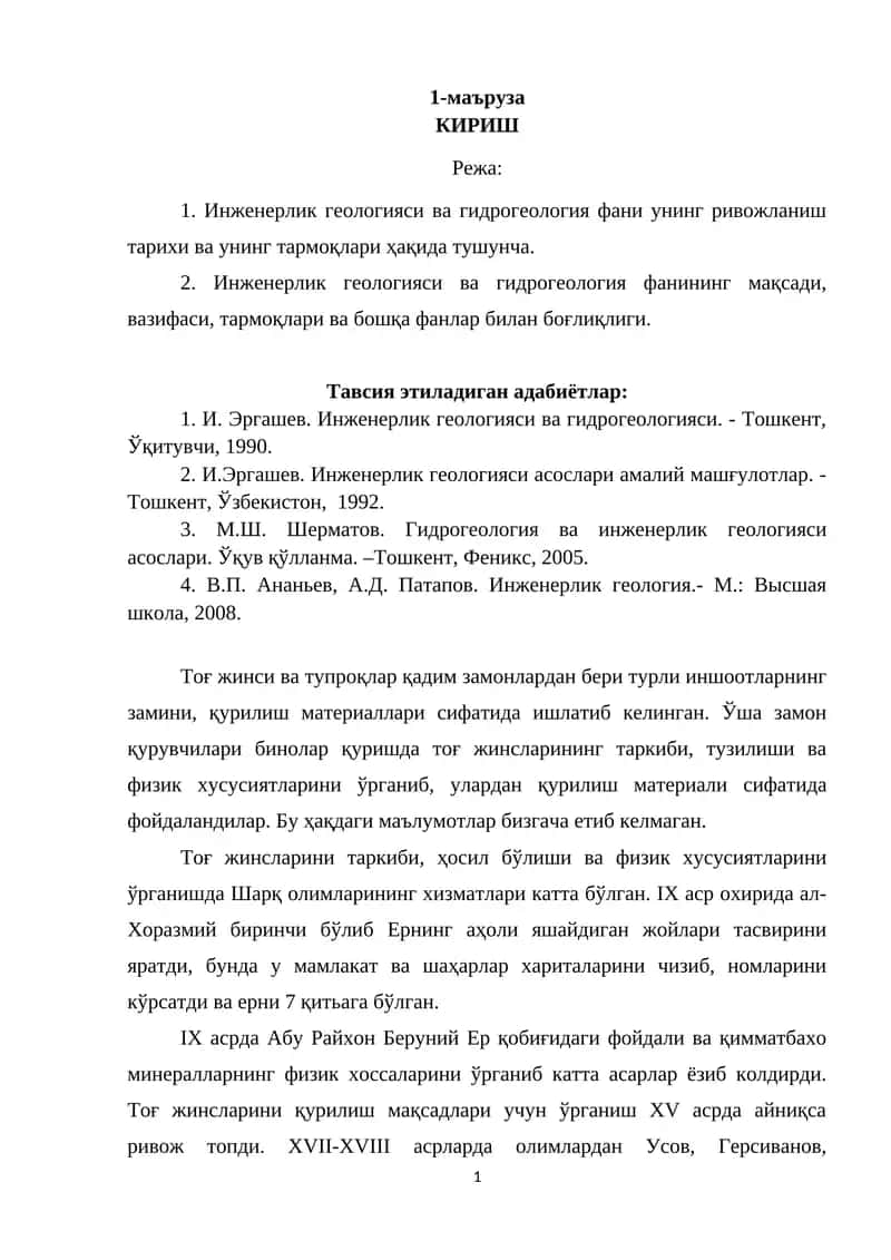 Инженерлик геологияси ва гидрогеология 1