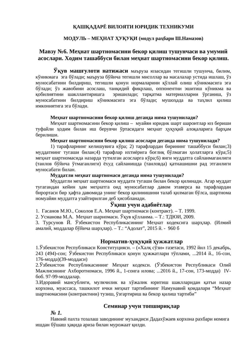 Меҳнат шартномасини бекор қилиш тушунчаси ва умумий асослари 1
