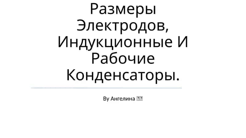 Оборудование Преобразующие В Электрический Ток 1