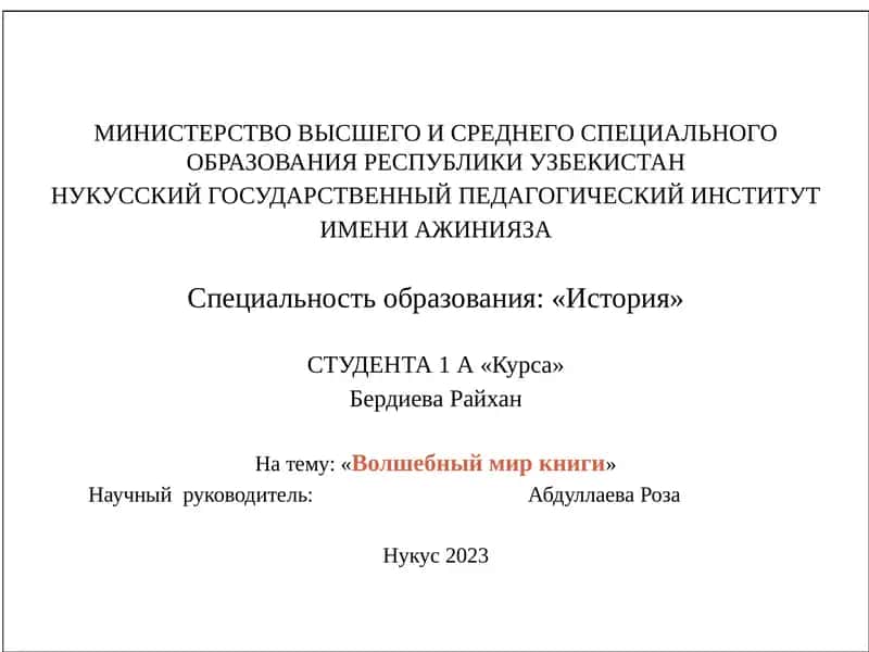 Волшебный мир книги 1