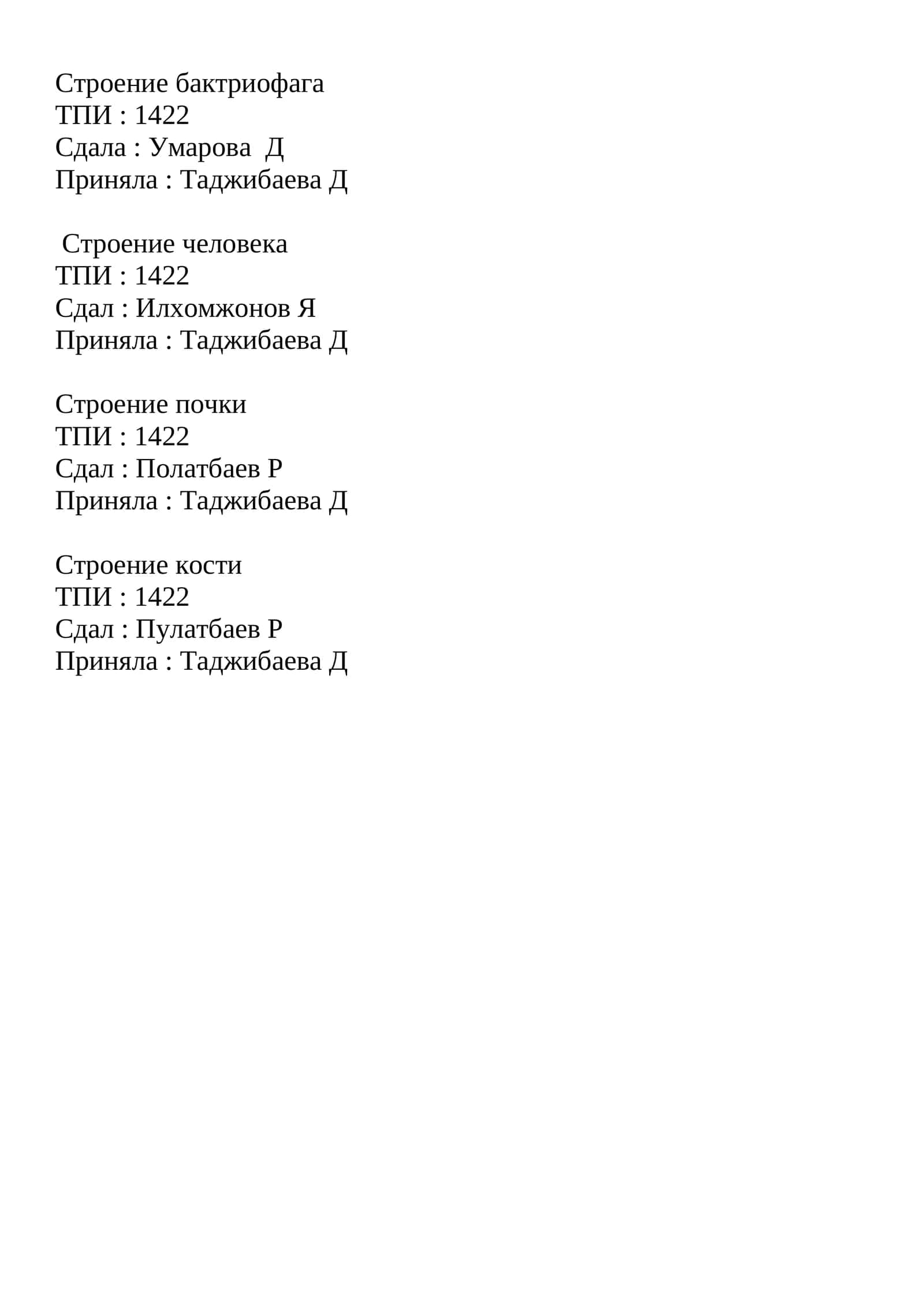 Строение бактриофага 1