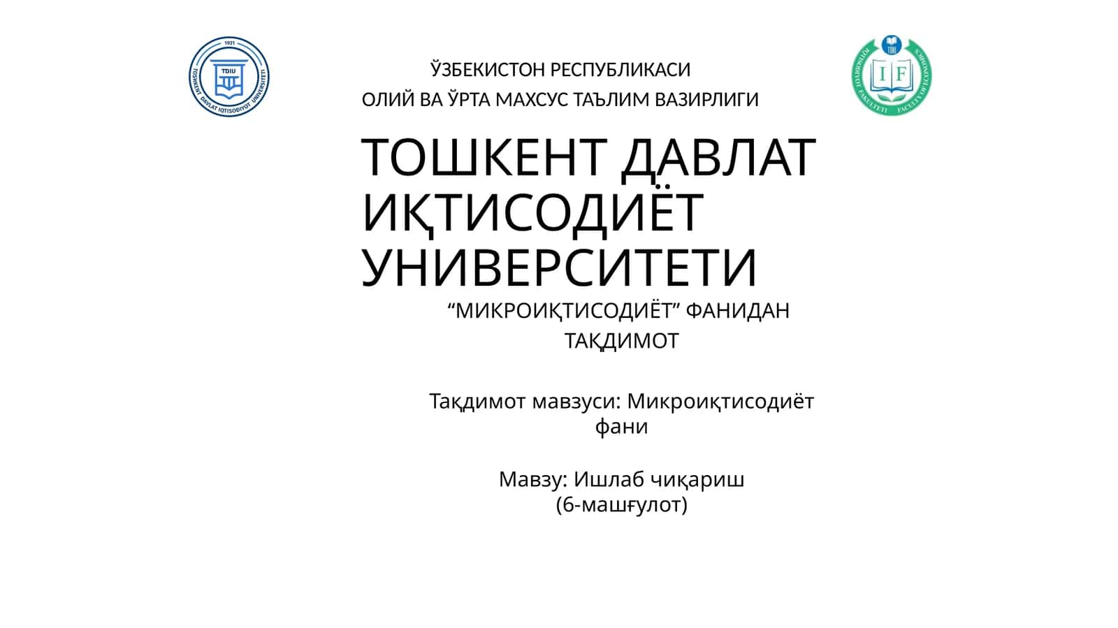 Микроиқтисодиёт фани 1