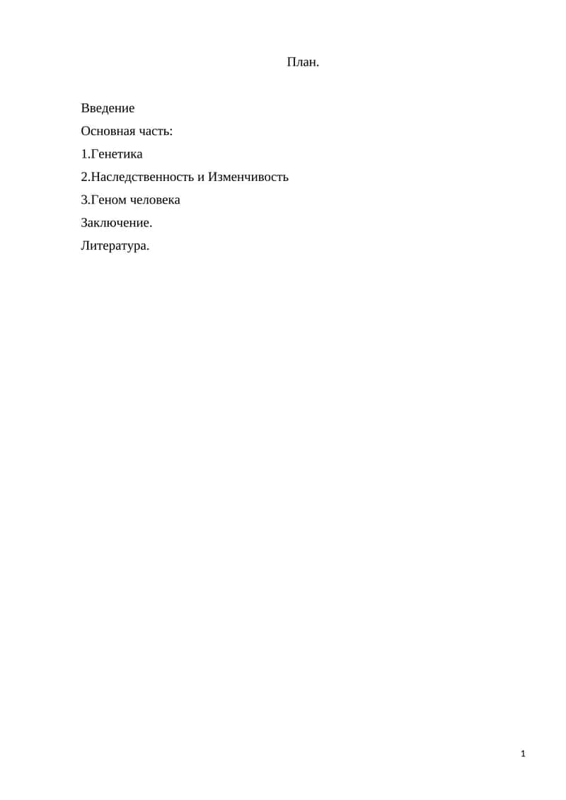 Генетика 1