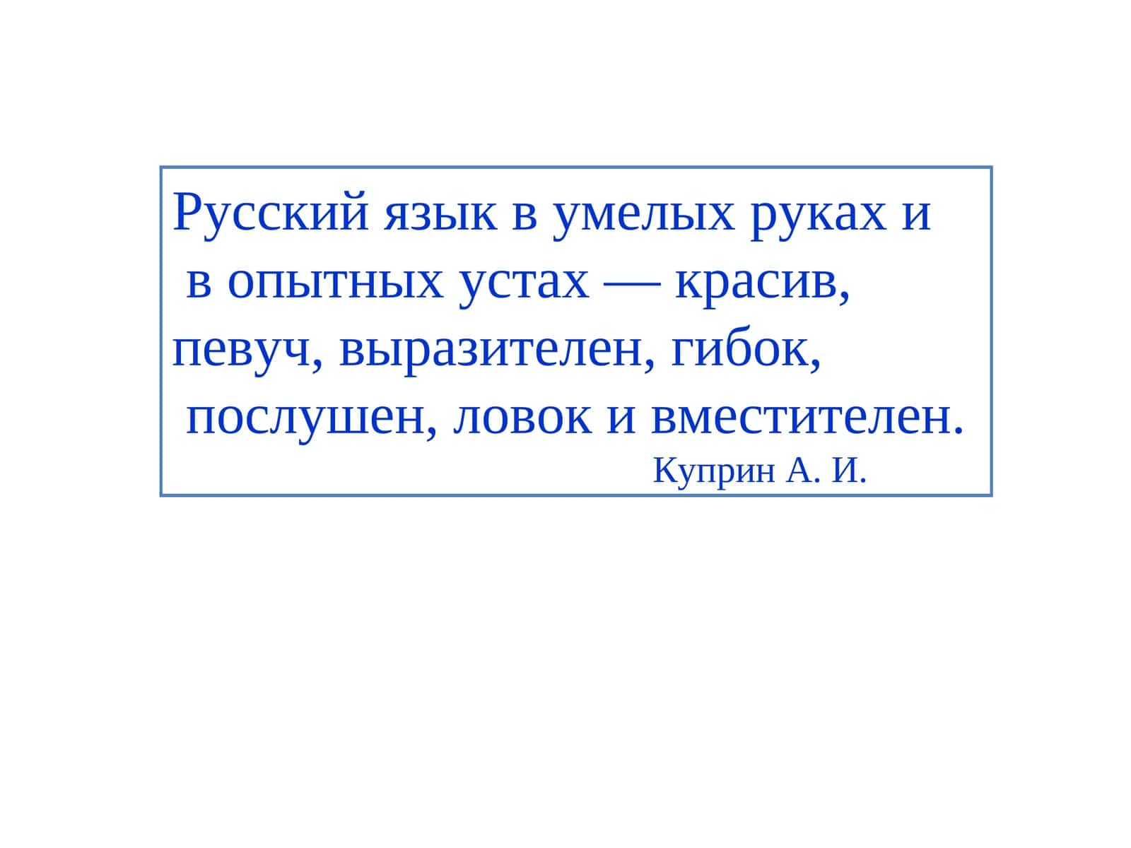 Внеклассное занятие по русскому языку «За волшебным колобком» 1