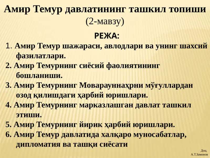 Амир Темур давлатининг ташкил топиши(2-мавзу) 1