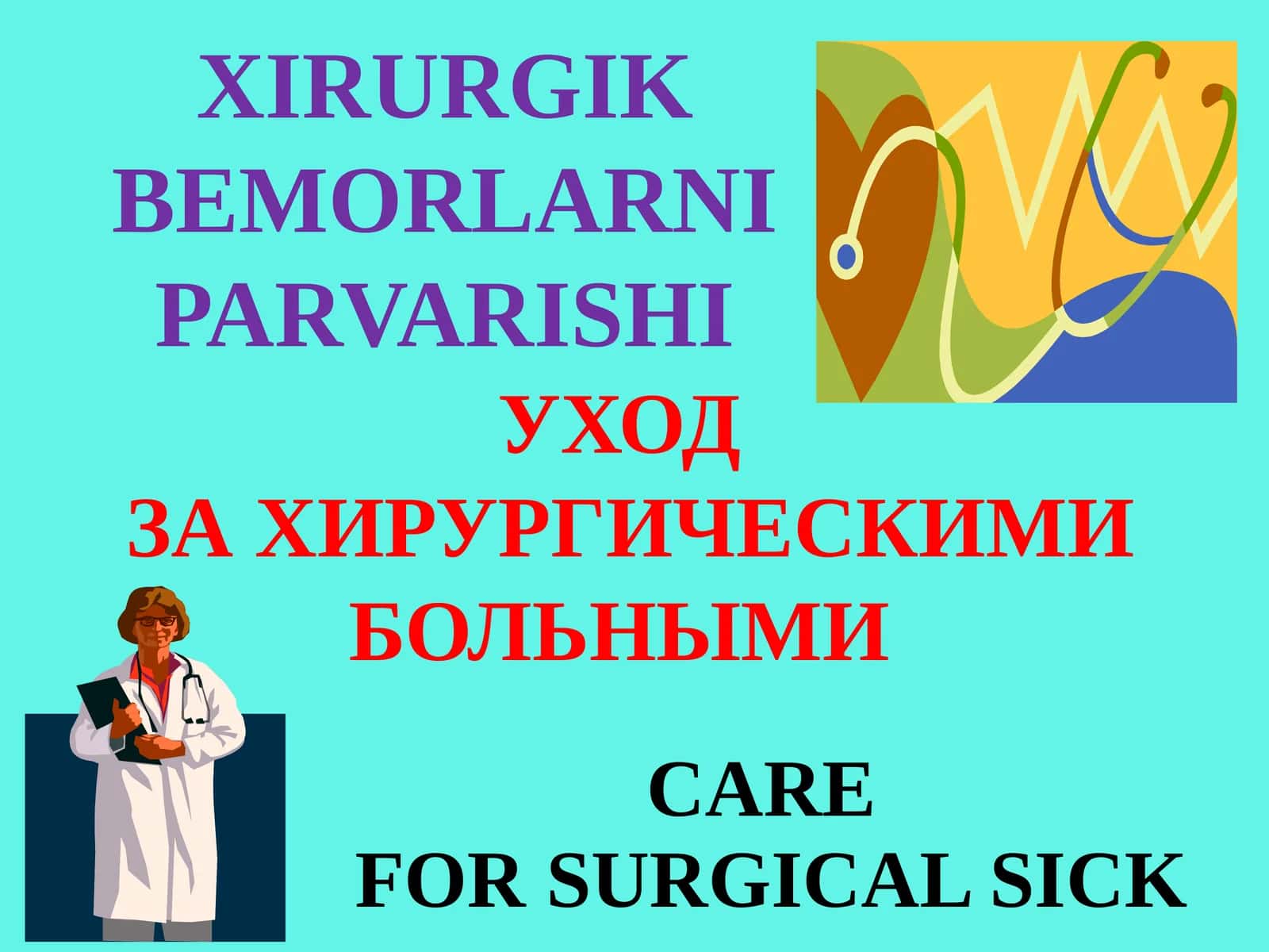 XIRURGIK BEMORLARNI PARVARISHI 1
