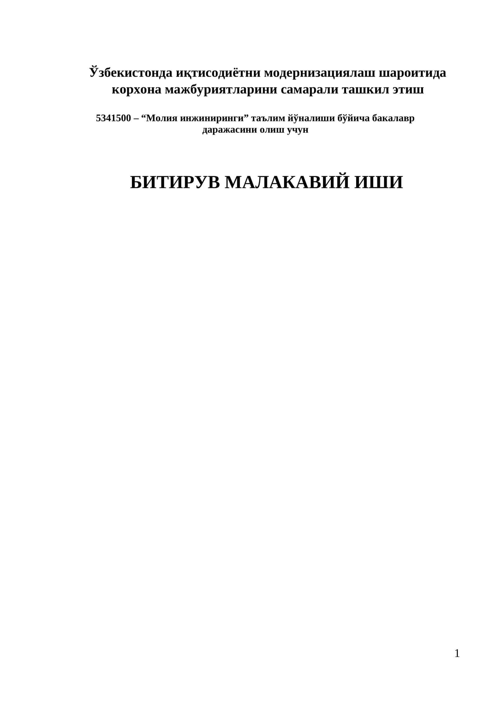 5341500 – “Молия инжиниринги” таълим йўналиши бўйича бакалавр даражасини олиш учун 1