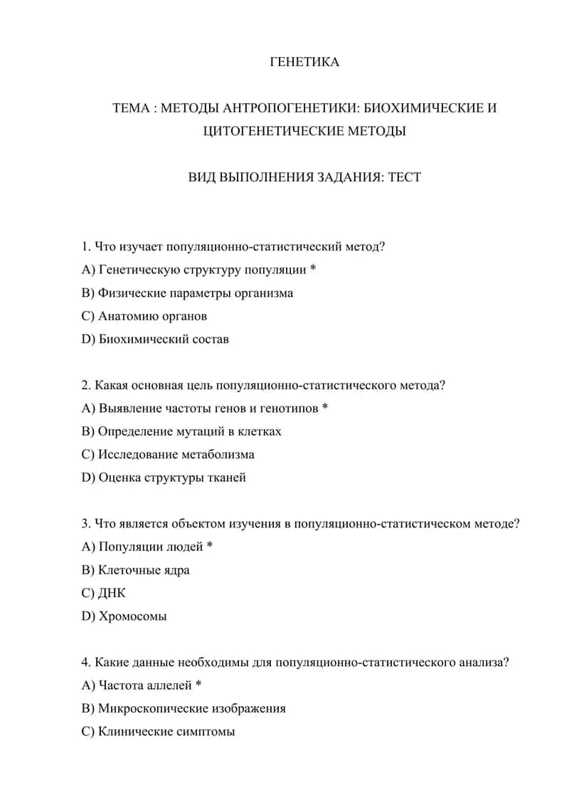 Генетика 1