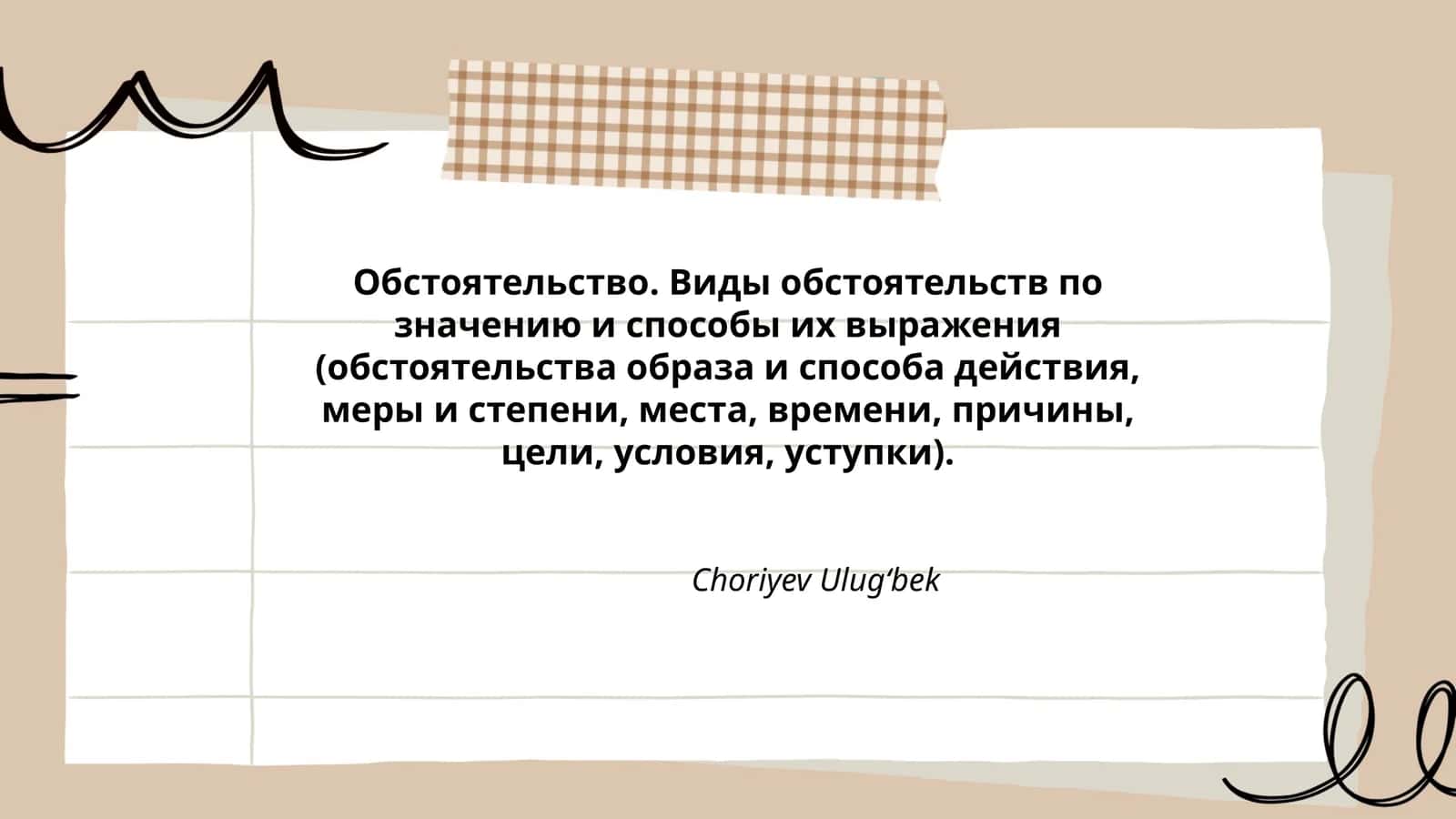 Обстоятельство. Виды обстоятельств по значению и способы их выражения (обстоятельства образа и способа действия, меры и степени, места, времени, причины, цели, условия, уступки) 1
