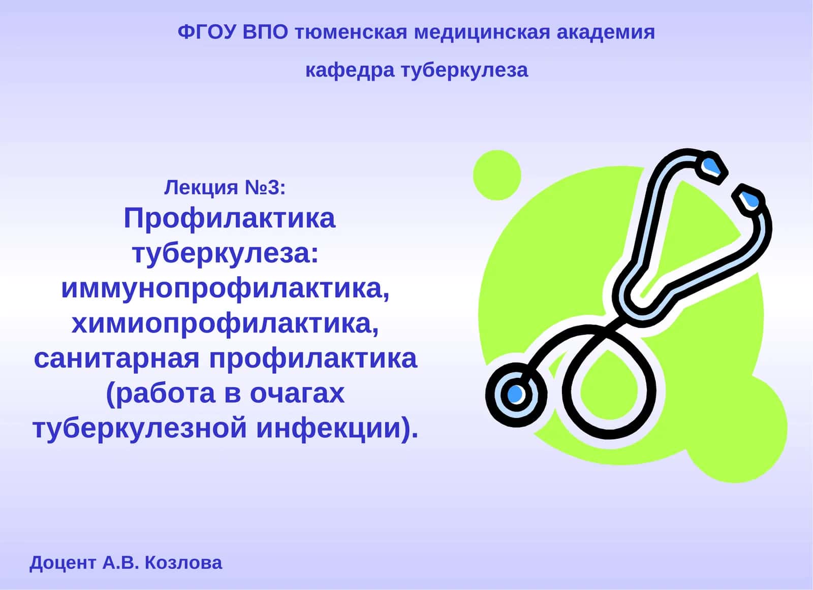 Профилактика туберкулеза 1