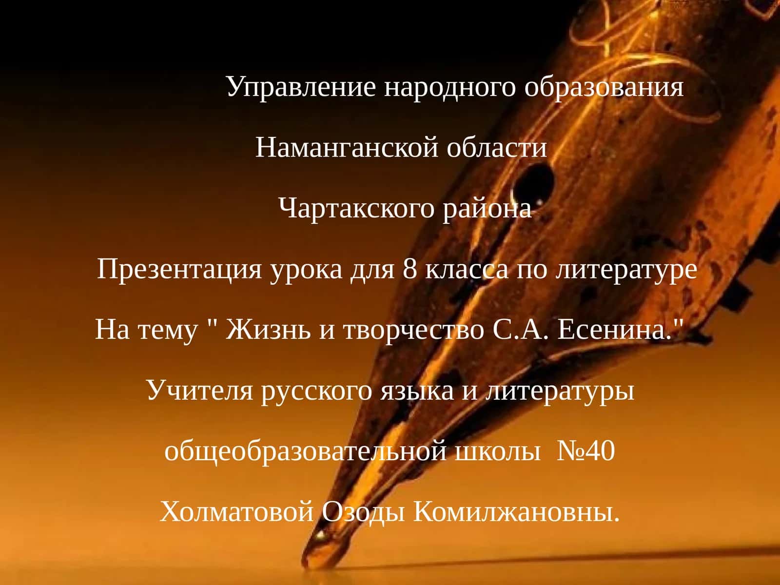 Жизнь и творчество С.А. Есенина 1