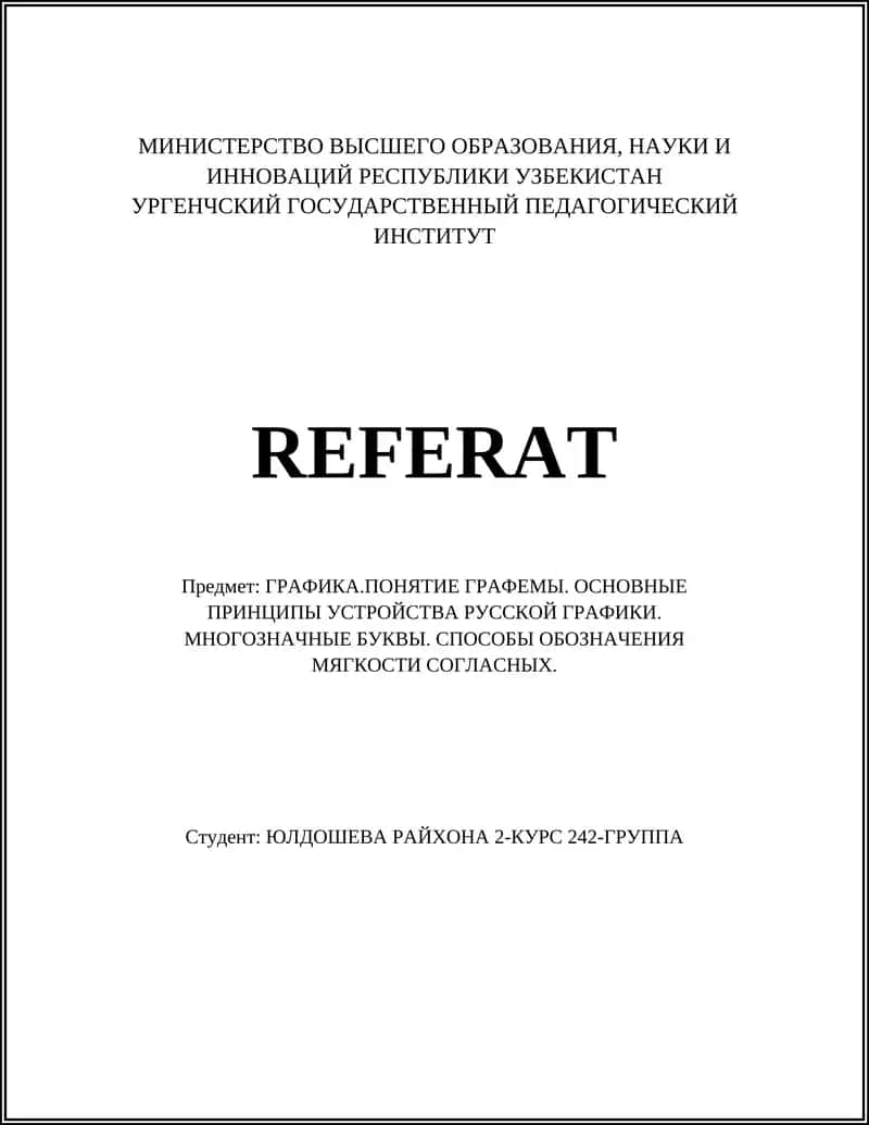 ГРАФИКА.ПОНЯТИЕ ГРАФЕМЫ. ОСНОВНЫЕ ПРИНЦИПЫ УСТРОЙСТВА РУССКОЙ ГРАФИКИ. МНОГОЗНАЧНЫЕ БУКВЫ. СПОСОБЫ ОБОЗНАЧЕНИЯ МЯГКОСТИ СОГЛАСНЫХ 1