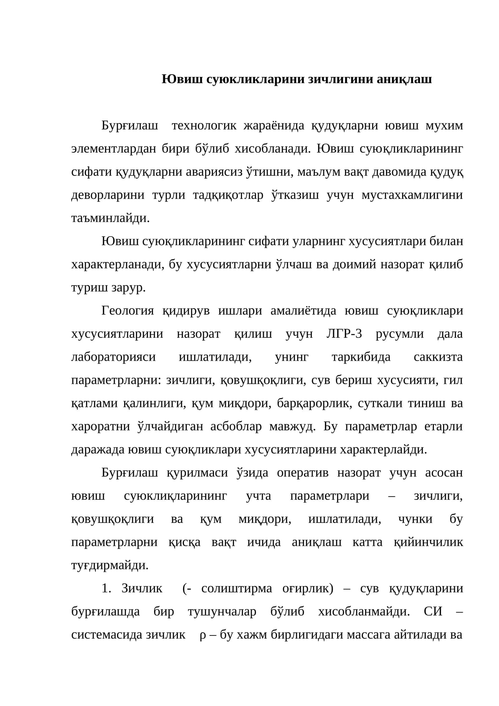 Ювиш суюкликларини зичлигини аниқлаш 1