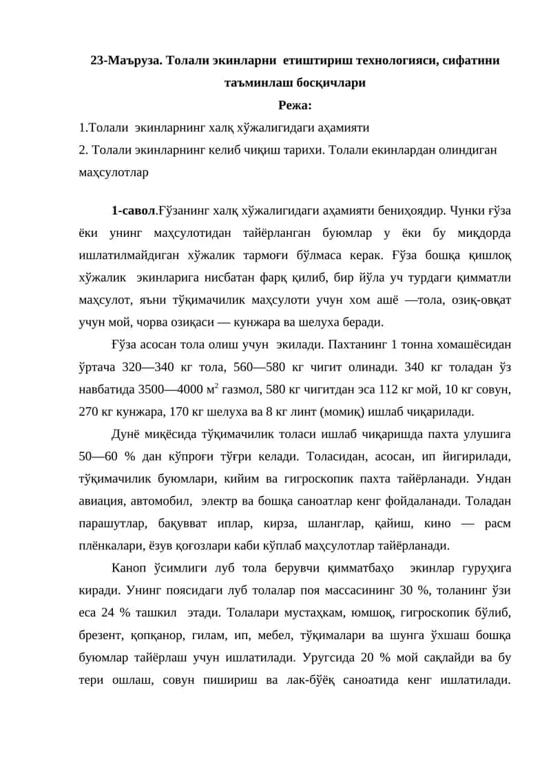 Толали экинларнинг сифатини таъминлаш 1