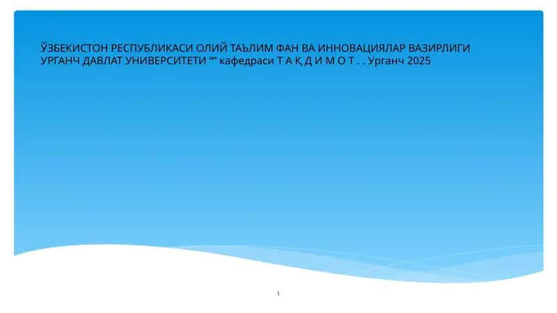 ИҚТИСОДИЙ СИЁСАТГА КИРИШ 1
