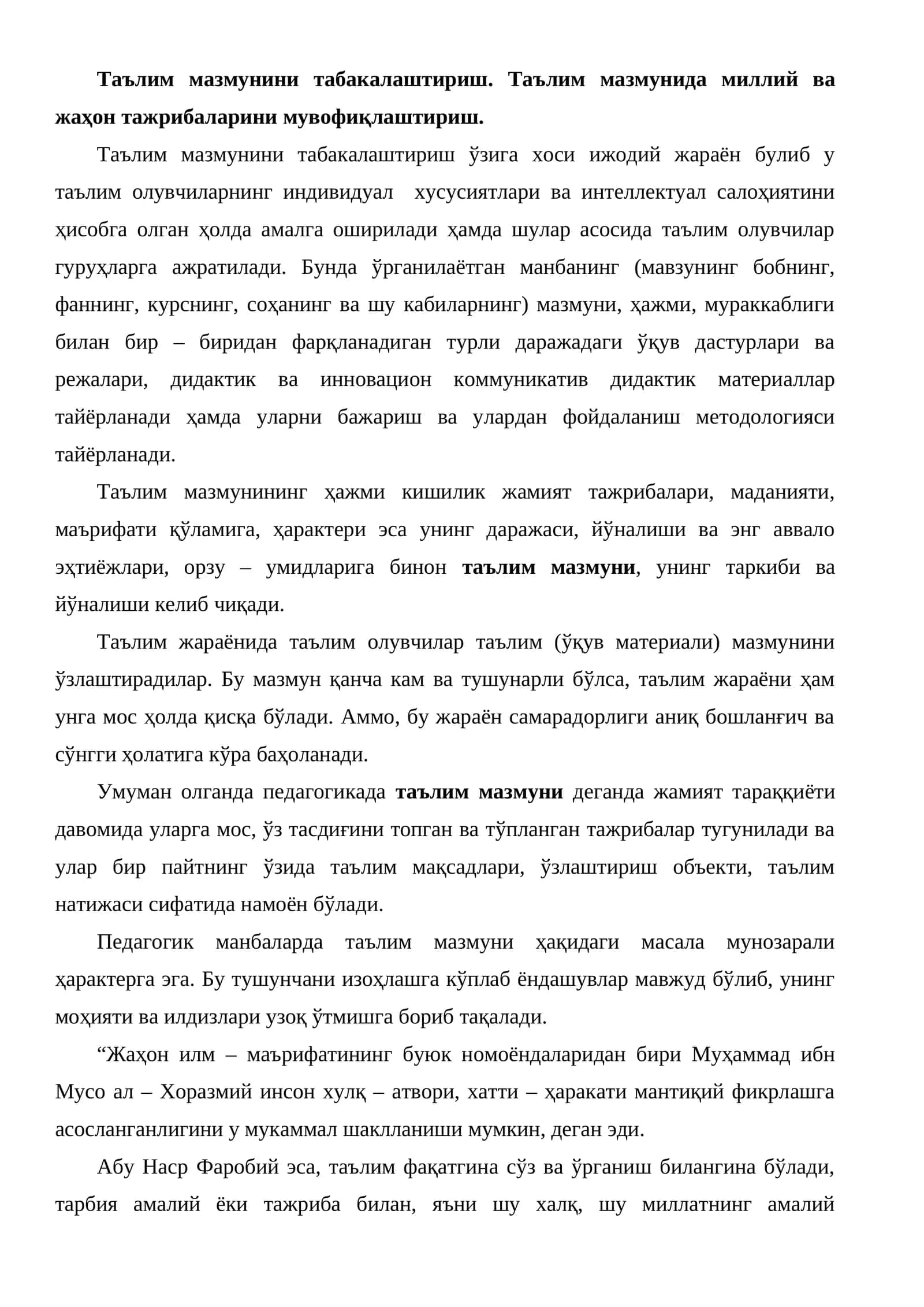 Таълим мазмунини табакалаштириш 1