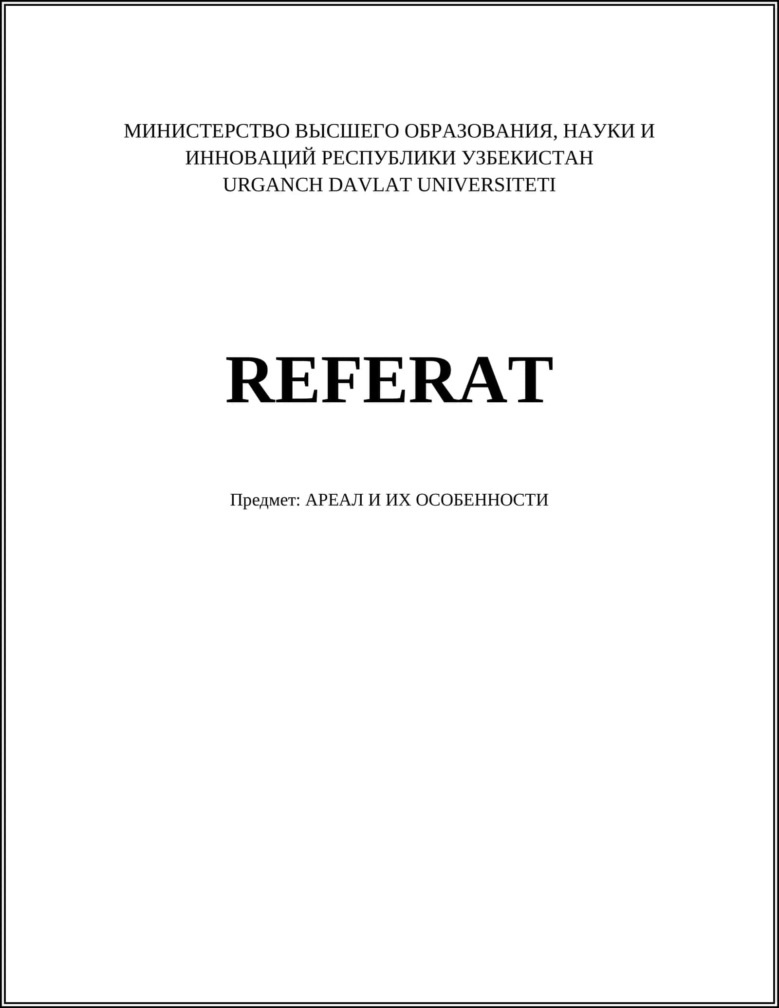 АРЕАЛ И ИХ ОСОБЕННОСТИ 1