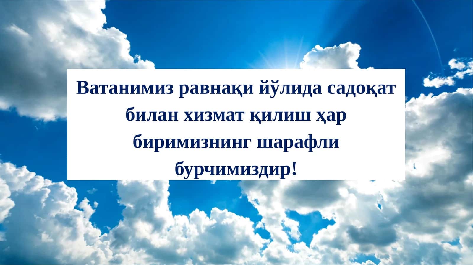 Ватанимиз равнақи йўлида садоқат билан хизмат қилиш 1