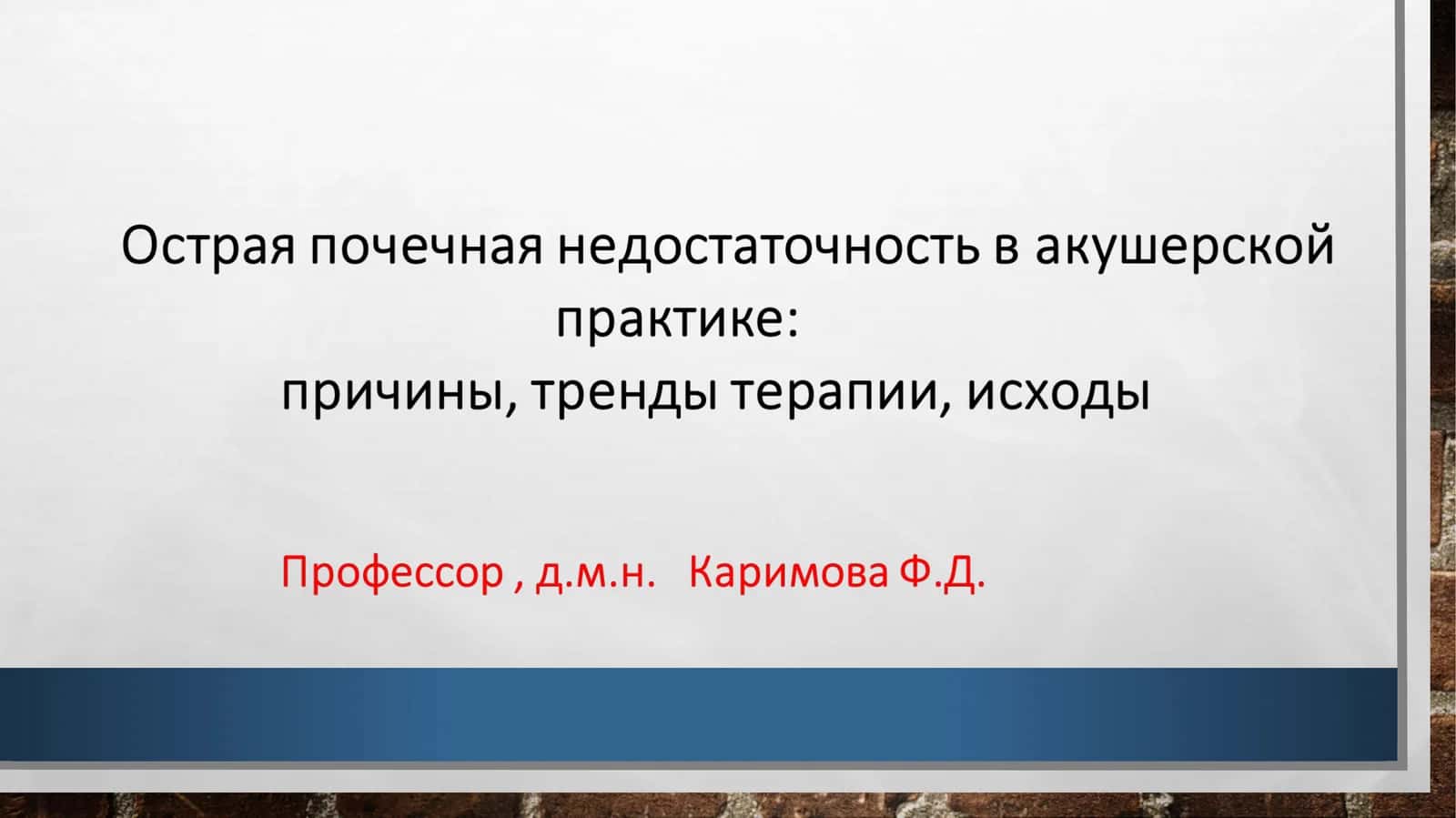 Проблемы новорожденных (ОПН) 1