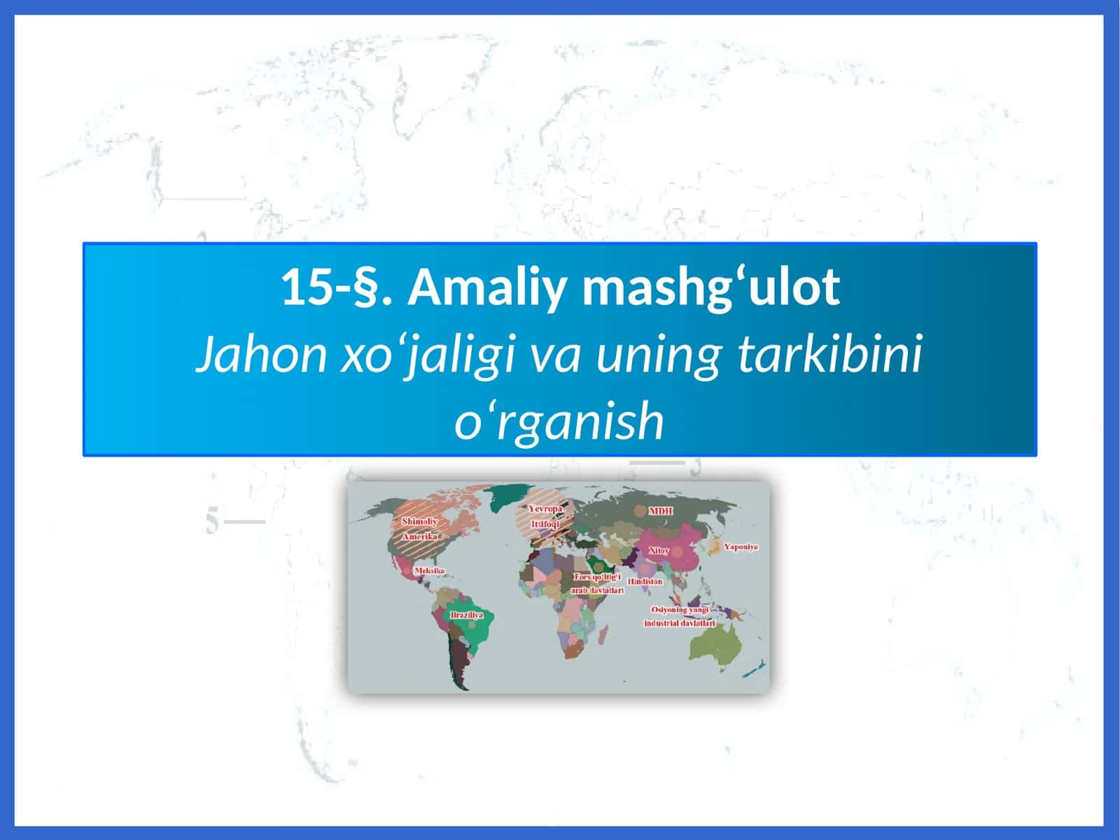 O‘tilgan mavzu, Amaliy mashg‘ulot Jahon xo‘jaligi va uning tarkibini o‘rganish 1